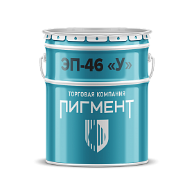 Эмаль ЭП-46 «У»