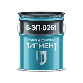 Грунт Б-ЭП-0261
